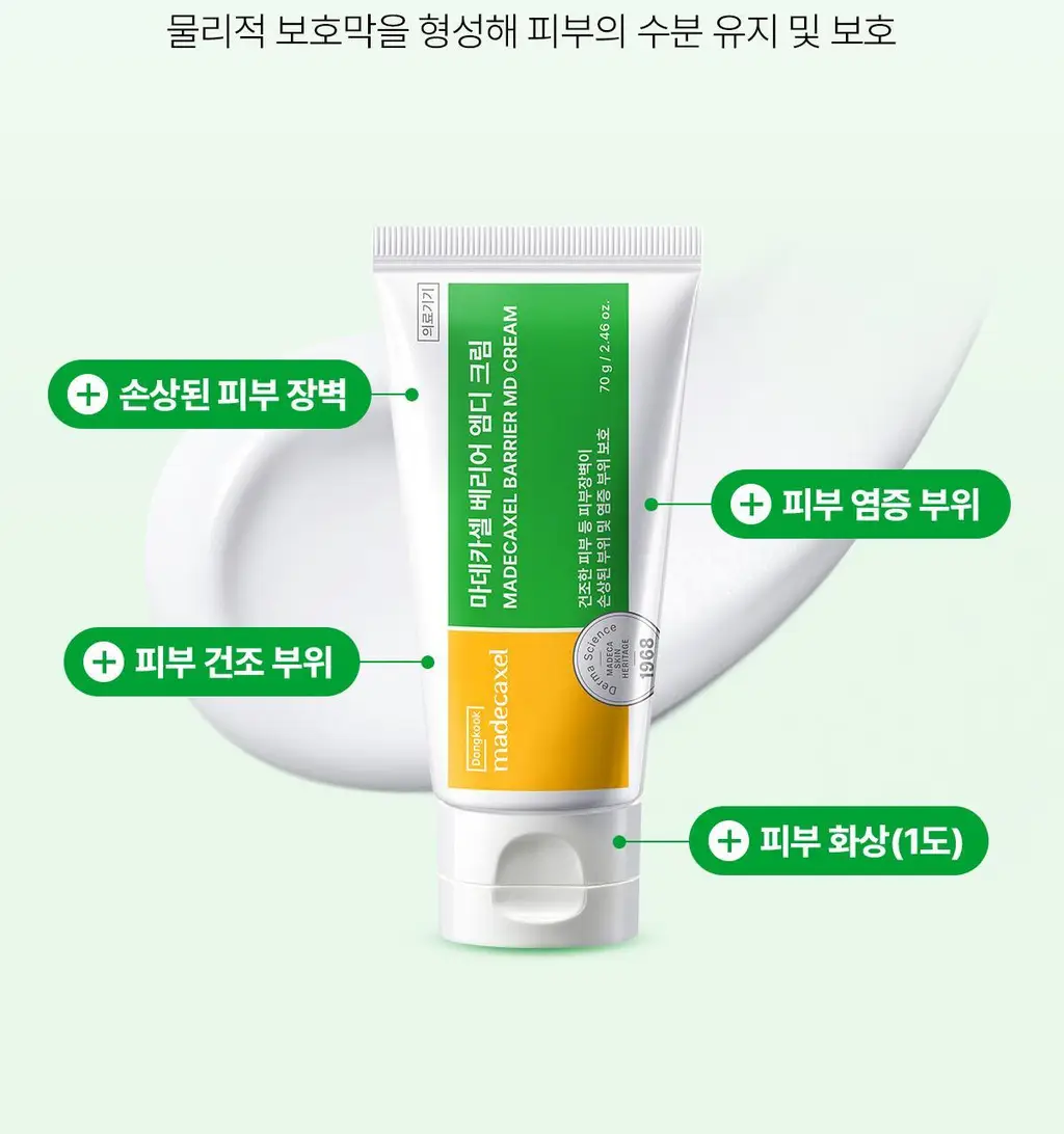 [손상장벽MD] 동국제약 마데카셀 베리어 엠디 크림 70g 상세페이지 8